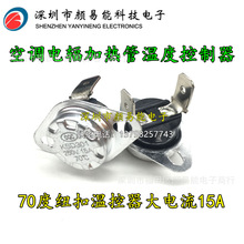 KSD301 ���ʜؿ��_�P15A 70�ȼ~�ۜؿ��� ���{��o��z �ؿ���