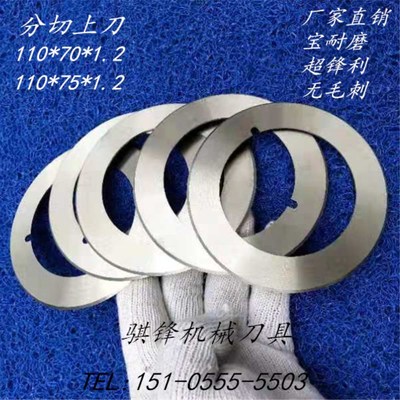 分条机上刀 分切胶带上刀 纸张分切上刀 分切圆刀 锋钢分切上刀
