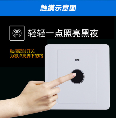 Second-line touch delay switch panel white 86 type concealed controllable light property corridor induction touch switch