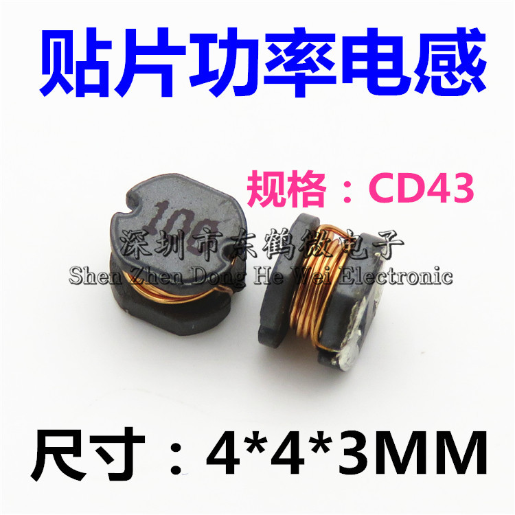 CD43 220UH(221) 绕线片式功率电感（整盘2000只）