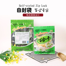 百合干包装袋250g500克装塑料自封袋兰州特产礼品袋食品袋子定制