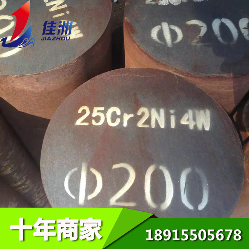苏州25Cr2Ni4W圆钢批发 耐磨25Cr2Ni4w模具钢 适用耐磨零件