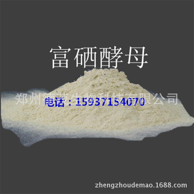 富硒酵母 食品级 2000PPM 营养强化剂 1公斤起订