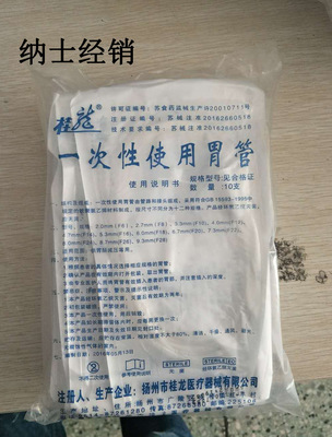 Gui Long disposable Use Stomach Independent packing Esophagus Silicone Rubber Stomach 10 Sticks