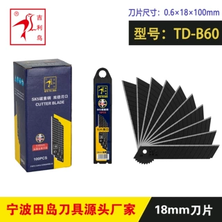 吉利鸟0.6加厚黑刃刀片美工刀片裁纸刀10片黑刃18宽锋利耐用