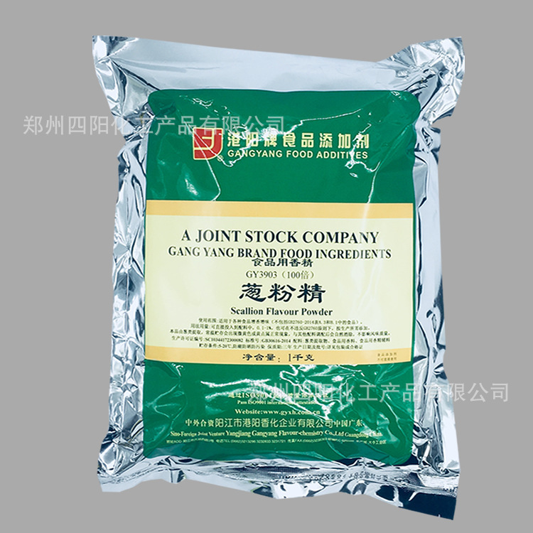 港阳葱粉精GY3903 100倍葱粉精 1kg香葱粉末香精食品增香质量保证