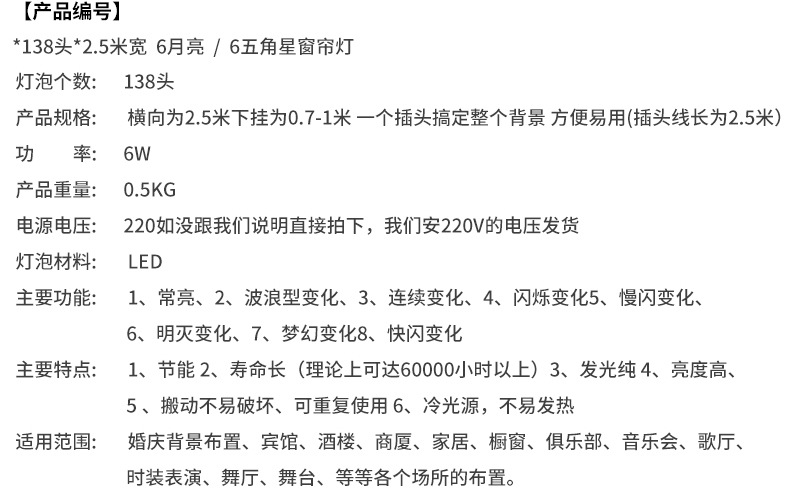led灯串婚庆圣诞大月亮星星窗帘灯装饰圣诞灯节日彩灯厂家供应