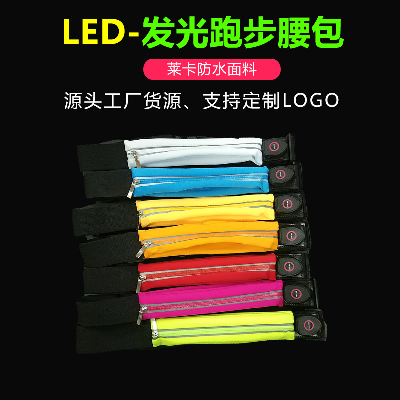 2018发光腰包户外夜跑运动led腰包男士女士时尚卡莱帆布手机腰包