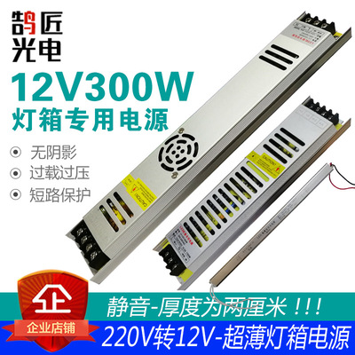 led超薄灯箱电源12v300w长条内置静音拉布软膜卡布灯条灯带电源