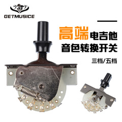 High-end TL electric guitar 3-position/5-position switch selector, commonly used tone conversion switch, 3-position/5-position selection switch