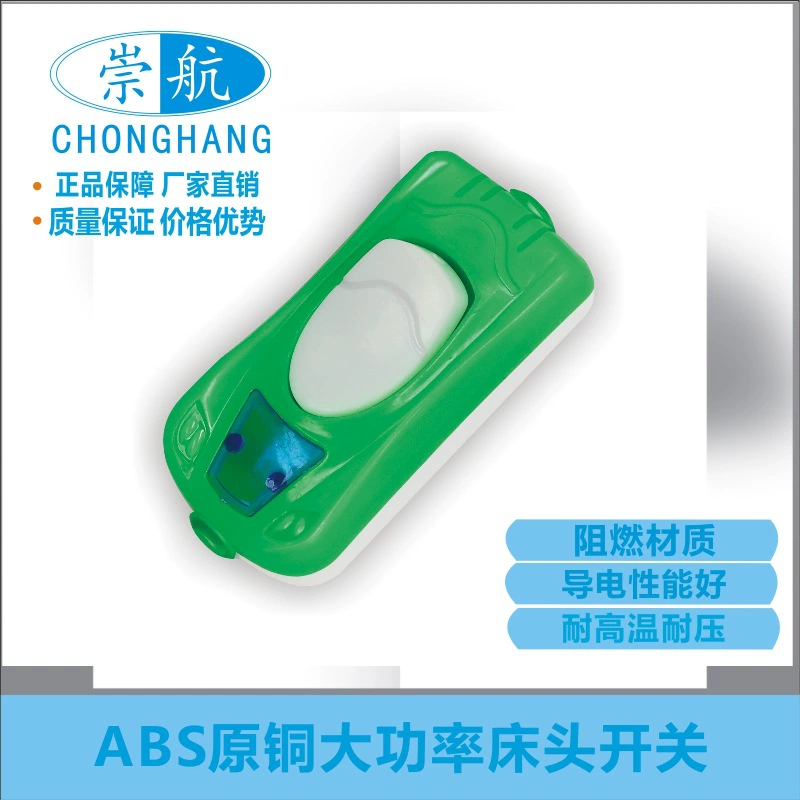 Фабрика прямой тип прикроватной лодки Новый прикроватный выключатель высокой мощности с покрытием 804 прикроватный выключатель