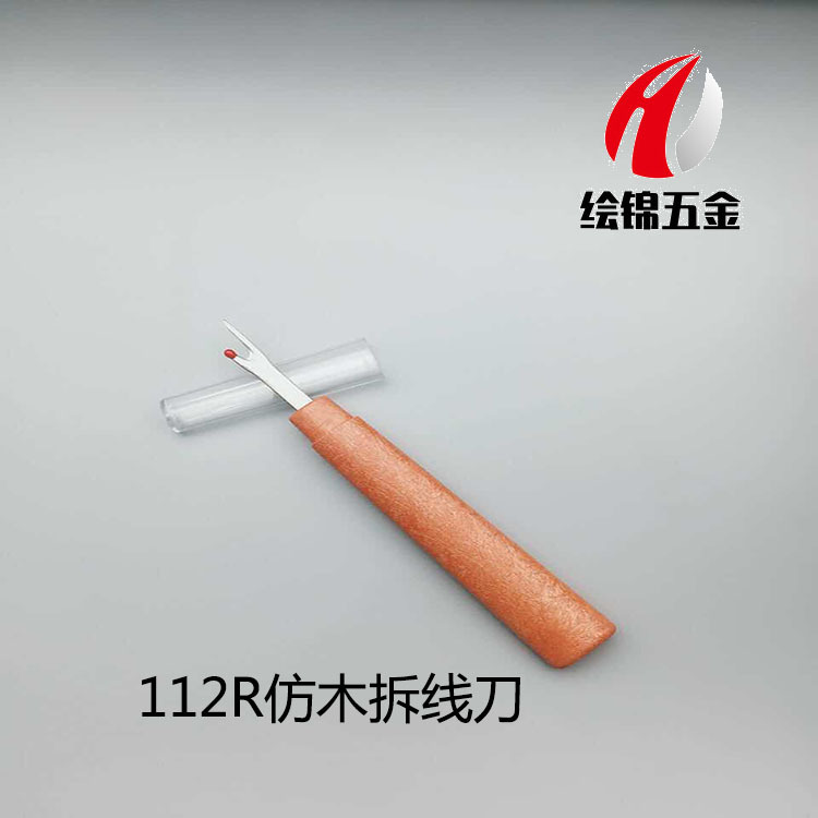 批发优质彩色塑料柄拆线器 锋利刀头割线刀 112R仿木拆线刀