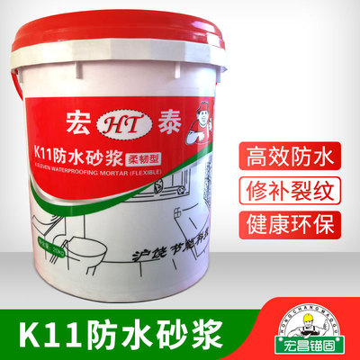 宏昌锚固K11通用型防水涂料卫生间厨房墙地面基层防水处理浆料|ru