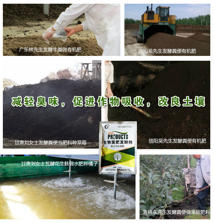 牛粪发酵肥料专用腐熟剂