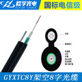 GYXTC8Y光缆6芯 GYXTC8Y-6B1 8字型自承式架空光缆 A级光纤