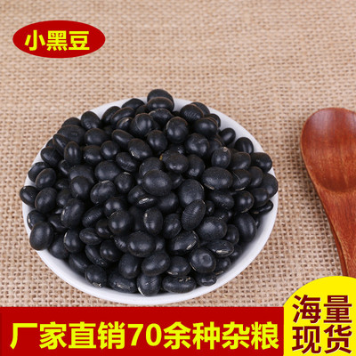 厂家直销东北粮食小黑豆农家自产五谷杂粮批发散装粗粮黄心黑豆