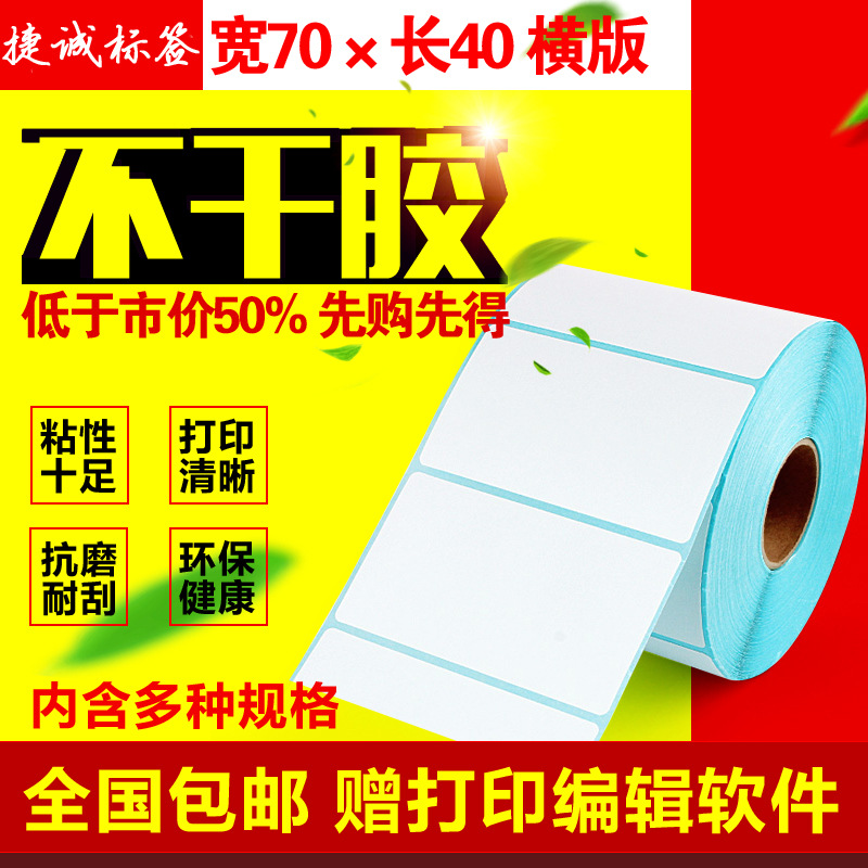 不干胶热敏标签纸 S70-40*800竖版 服装吊牌标签 热敏背胶贴纸