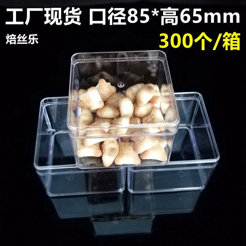 小正方形透明硬塑料PS手工饼干盒西点蛋糕盒带盖曲奇蔓越莓塑料盒