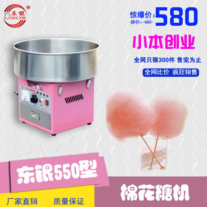 批发供应DY-550型直流商用棉花糖机 拉丝棉花糖机 彩色棉花糖机|ms
