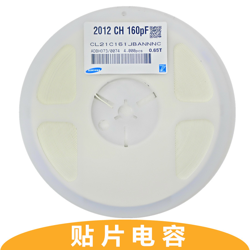 贴片电容 CL21C161JBANNNC 0805 160pF 161J 50V NPO 5%