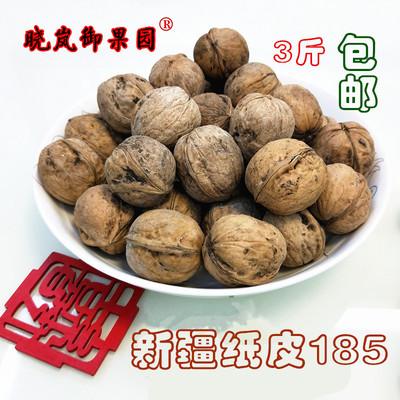 晓岚御果园2018新货新疆阿克苏185纸皮核桃原色无漂白 孕妇核桃