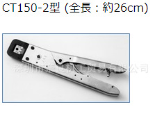 日本JAE航空电子压线钳CT150-2G-PSSF