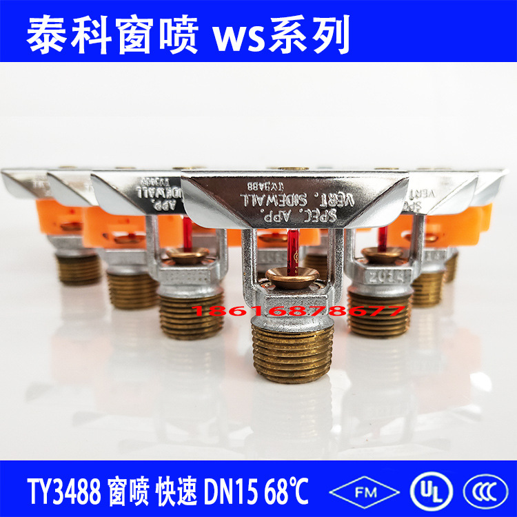 泰科窗玻璃喷淋头TYCO3488窗喷快速反应喷头金盾喷淋头可靠消防
