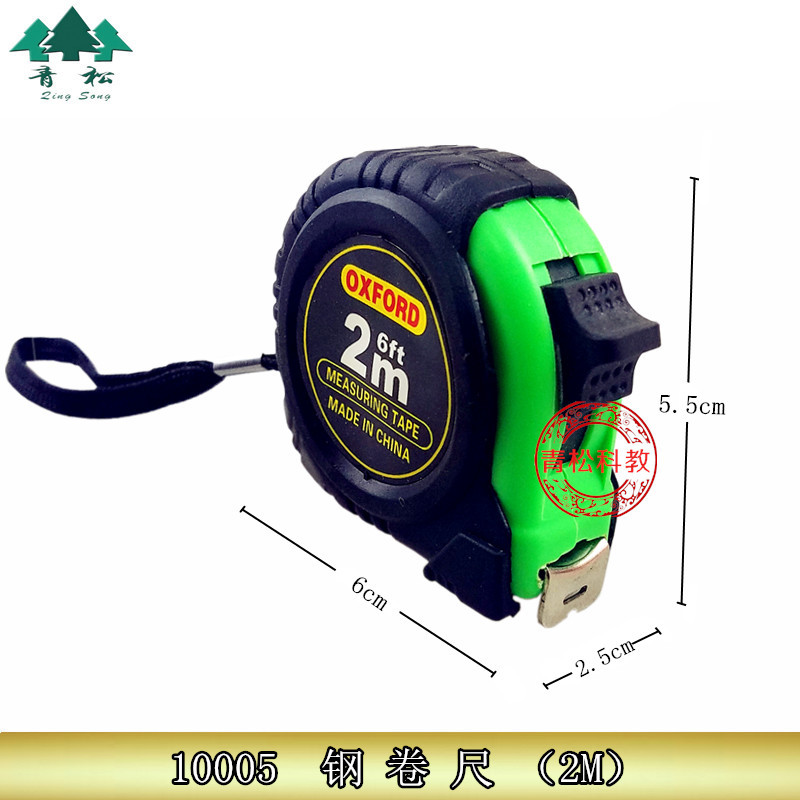 10005 钢卷尺 2000mm 中小学教学用具测量工具 教学用 教学仪器