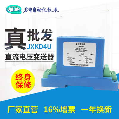 communication DC Pressure transmitter 4-20mA output 0-5V Voltage sensor electromagnetism quarantine 50V1000V