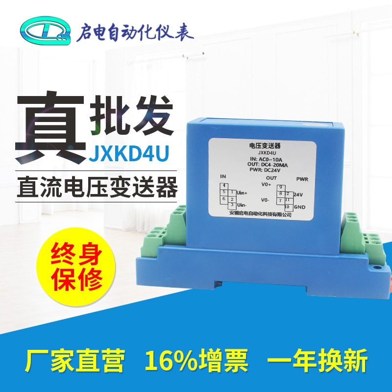 communication DC Pressure transmitter 4-20mA output 0-5V Voltage sensor electromagnetism quarantine 50V1000V