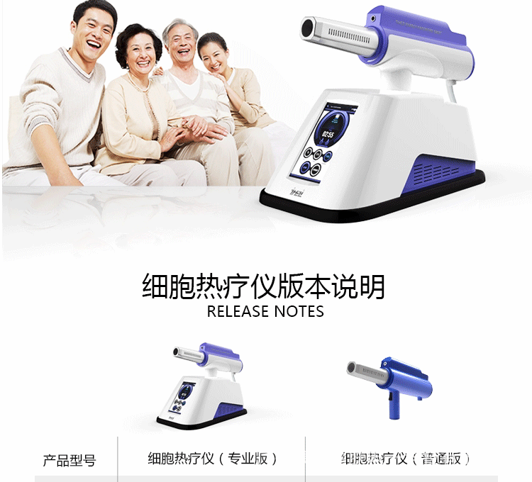 细胞热疗仪详情_18