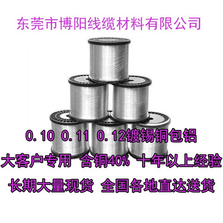 长期供应010  012 016 020 铜包铝 包覆铜包铝上市公司实力供应商