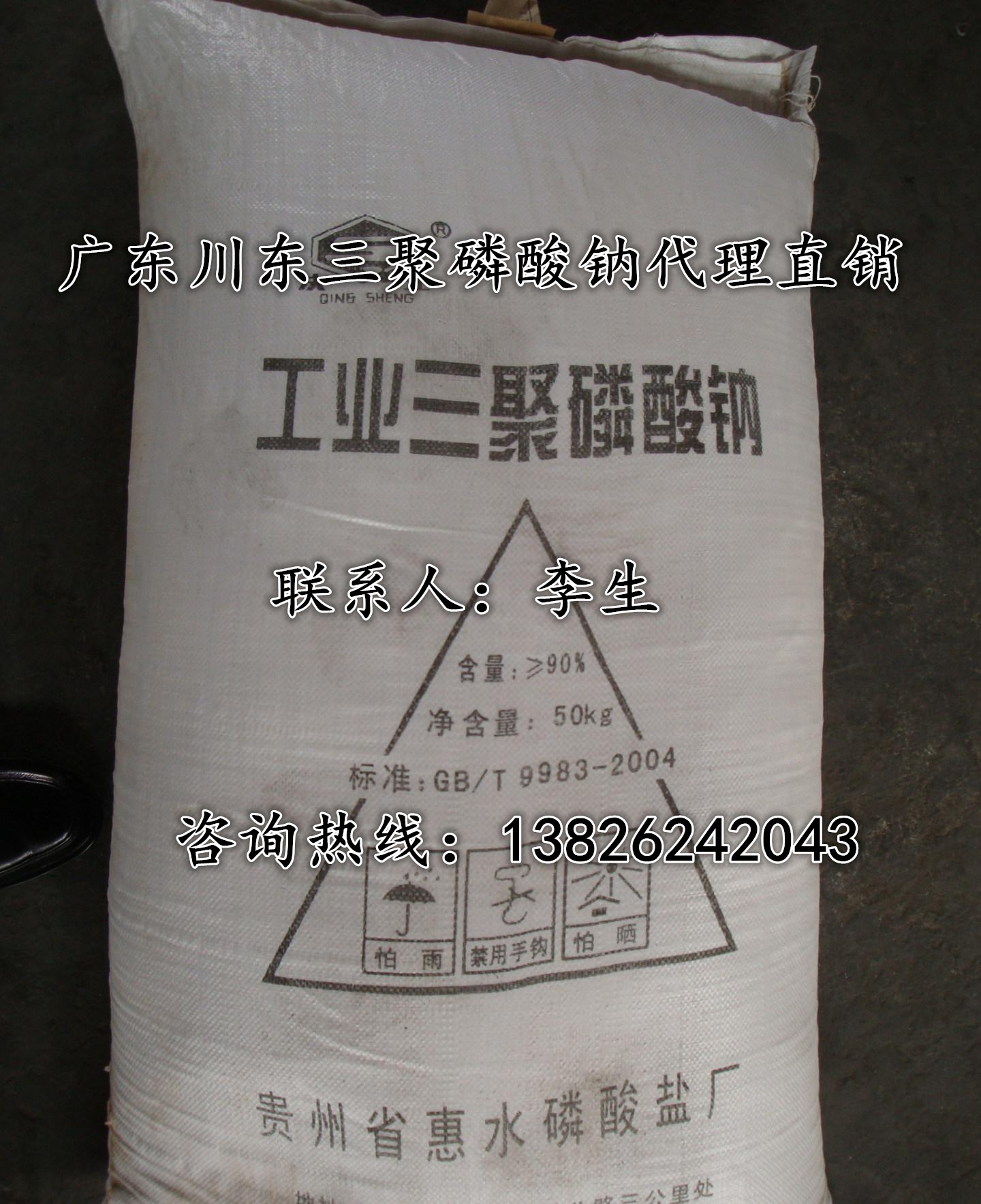 三聚磷酸鈉（惠水3）_副本