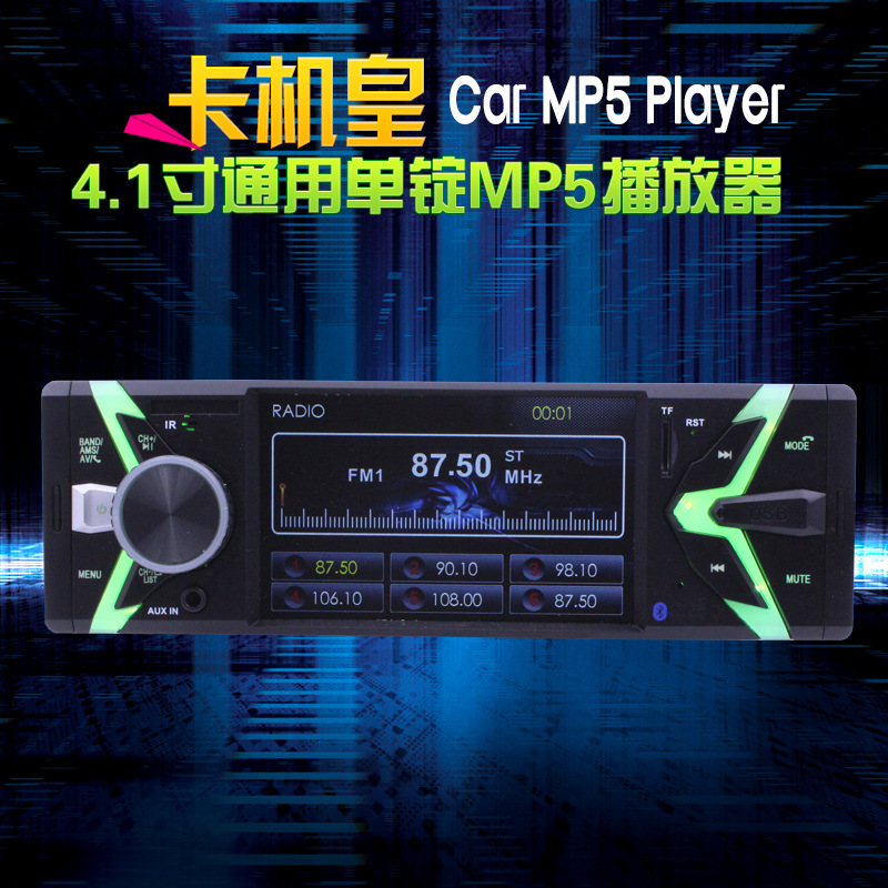 车载蓝牙mp5 汽车蓝牙播放器插卡机 显示屏车载mp5 单锭4.1