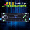 车载蓝牙mp5 汽车蓝牙播放器插卡机 显示屏车载mp5 单锭4.1|ru
