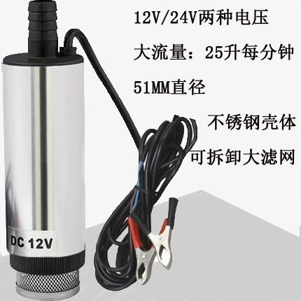 Большой фильтр 12 В погружной насос из нержавеющей стали 51 мм погружной насос 24 В маленький масляный насос Электрический масляный насос 12 В