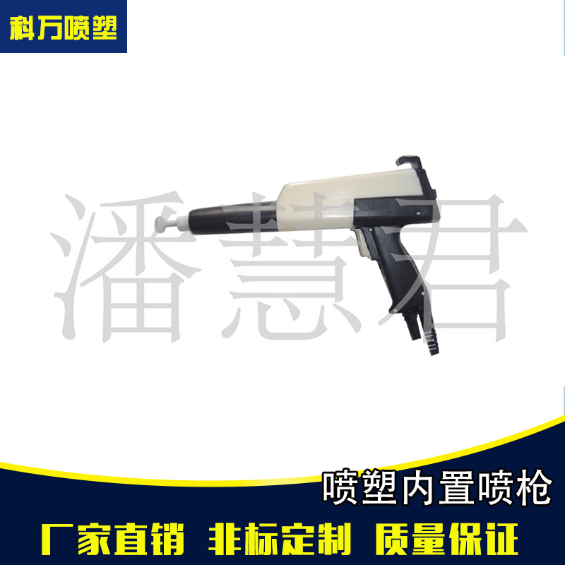 供应喷塑设备--喷塑内置喷枪WX101(图)