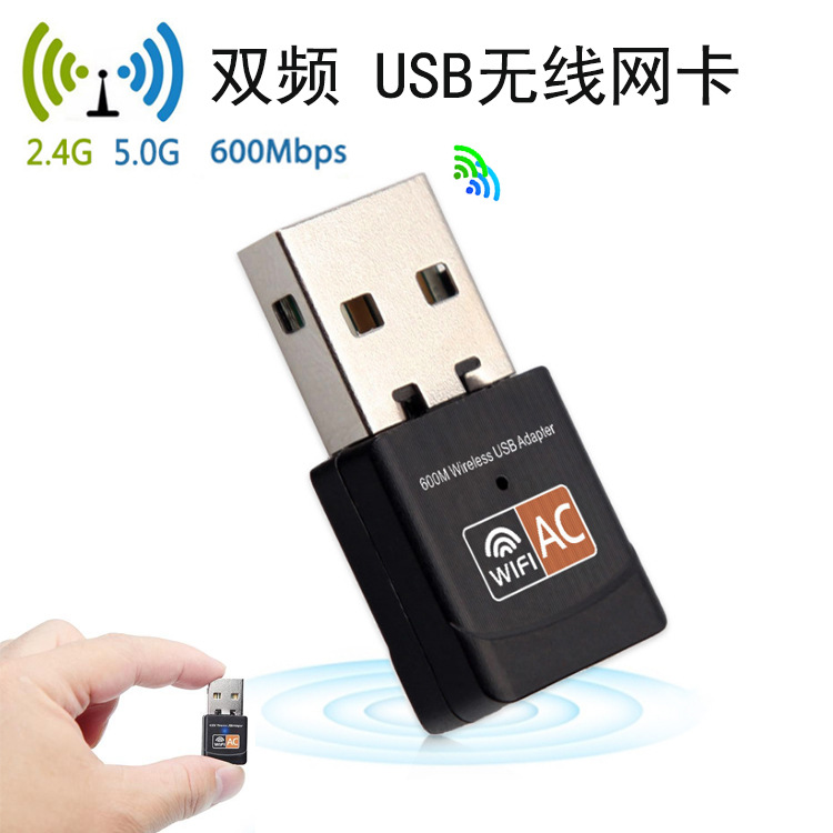 迷你600M无线网卡2.4G 5.8G双频USB无线网卡WiFi接收器5G适配器
