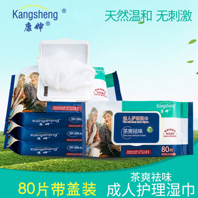 康嬸成人濕巾批發80抽無酒精無紡布老人壹次性護理濕紙巾廠家定制