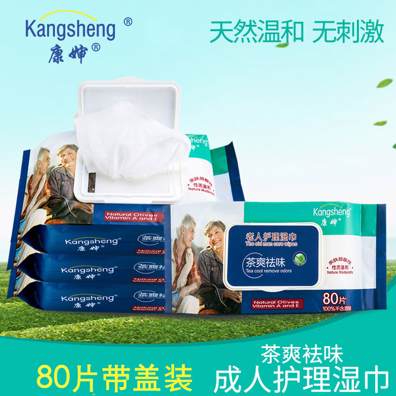 康嬸成人濕巾批發80抽無酒精無紡布老人壹次性護理濕紙巾廠家定制