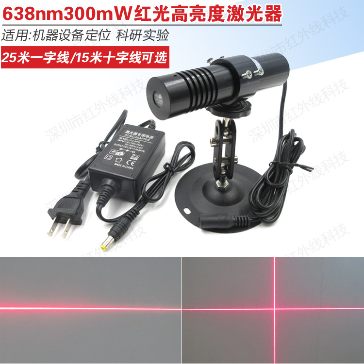 638nm300mW高亮度一字线 十字线激光镭射灯石材木材切割用红外线