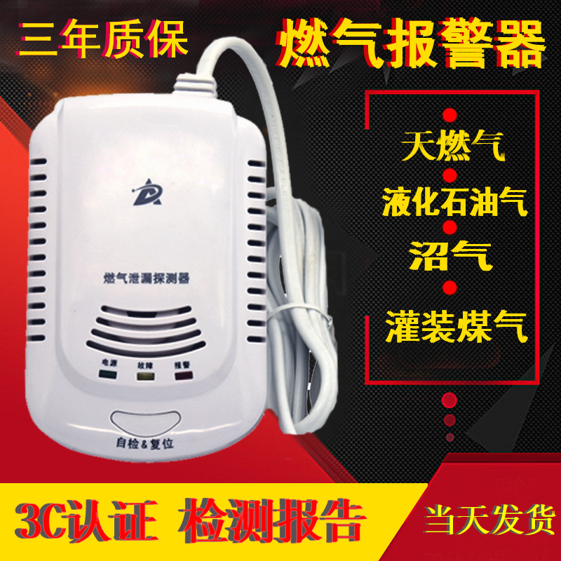 燃气报警器厨房可燃气体探测器天煤气报警器家用燃气泄漏报警器