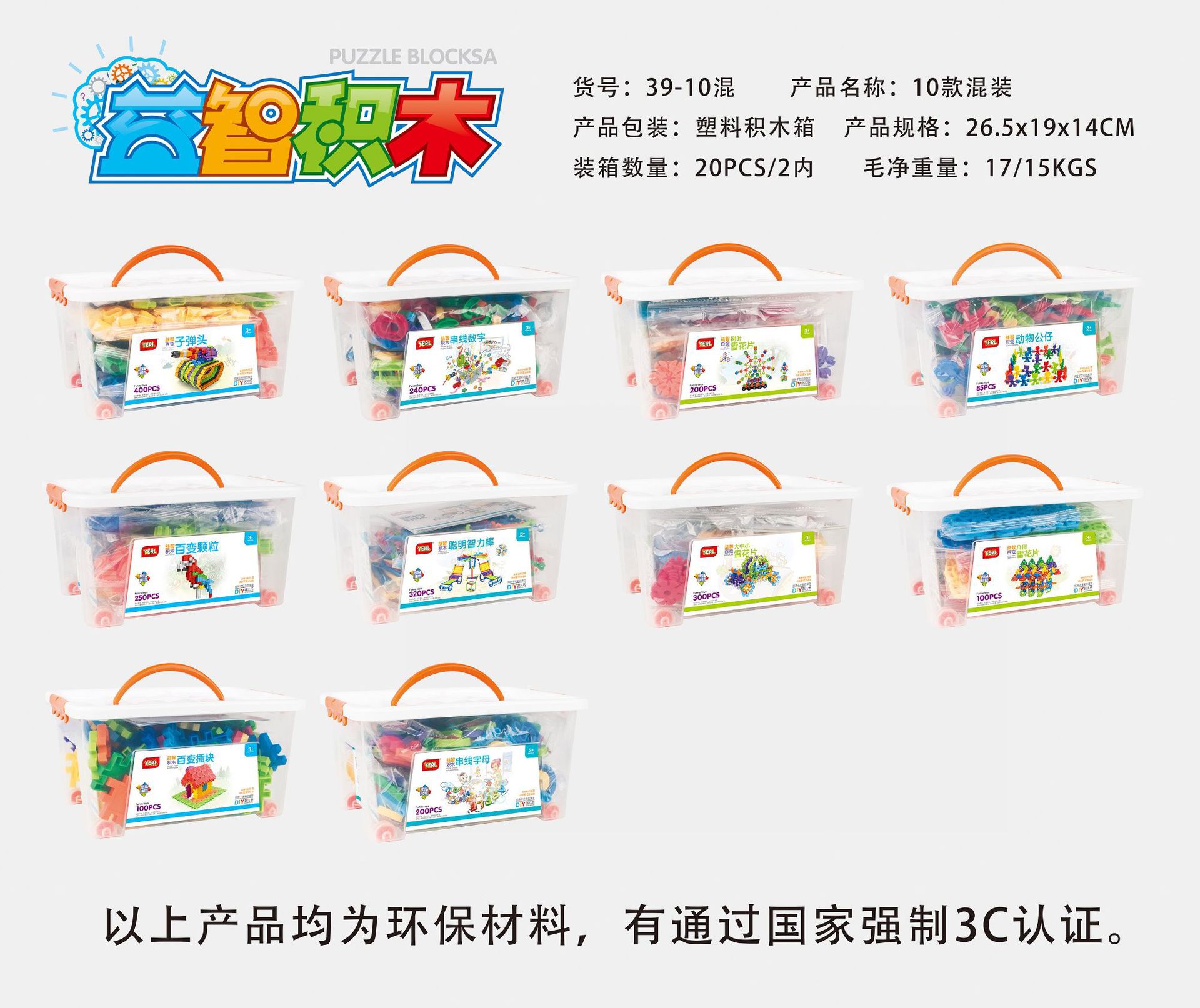 因儿乐 收纳桶10款混装 环保塑料 益智启蒙大颗粒拼插积木批发