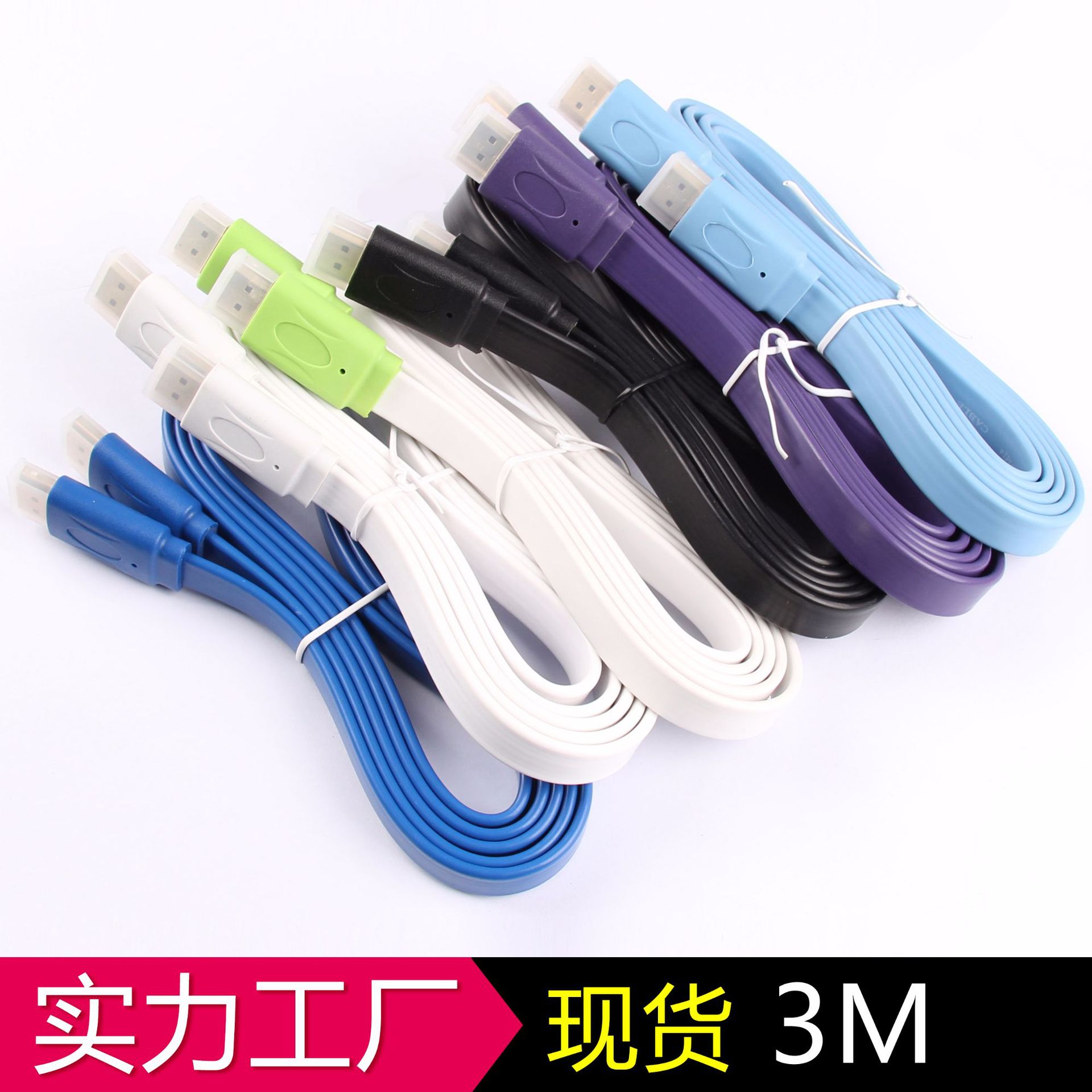 厂家直销HDMI高清线彩色扁线 电脑电视视频连接线 多色可选定制详情图3