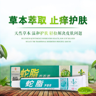 蛇脂芦荟膏  湿疹杀菌止痒冻疮裂口 厂家直销支持贴牌加工湿疹