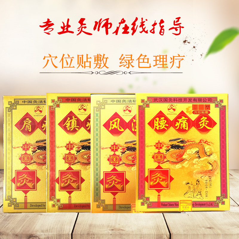 Wuhan Lumbago cervical vertebra Stomach pain Strong kidney Forefront argy wormwood Fever stickers Analgesia moxibustion Dysmenorrhea
