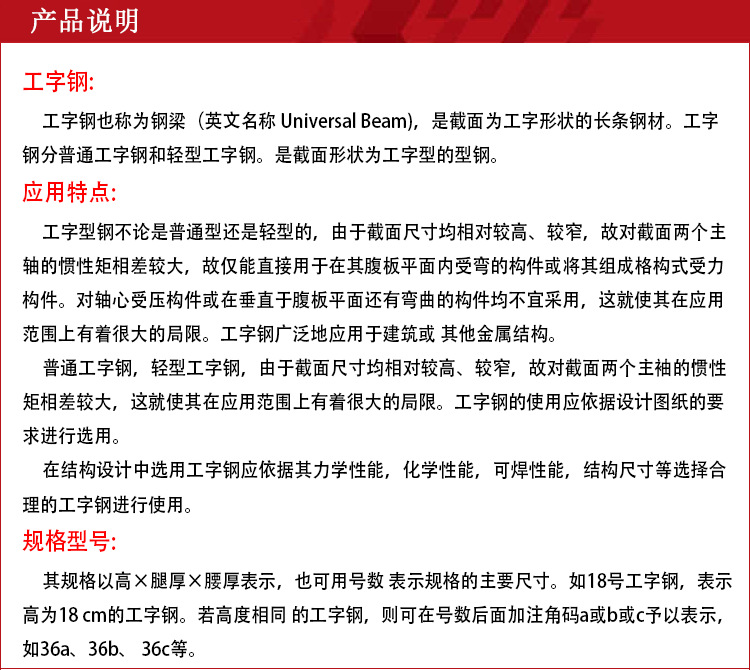 详情模版-黑色-产品说明--工字钢.png