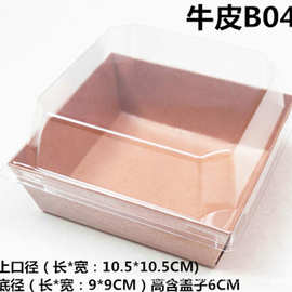 B04小号牛皮方形纸塑包装盒 /泡芙西点蛋糕盒/烘焙包装纸盒