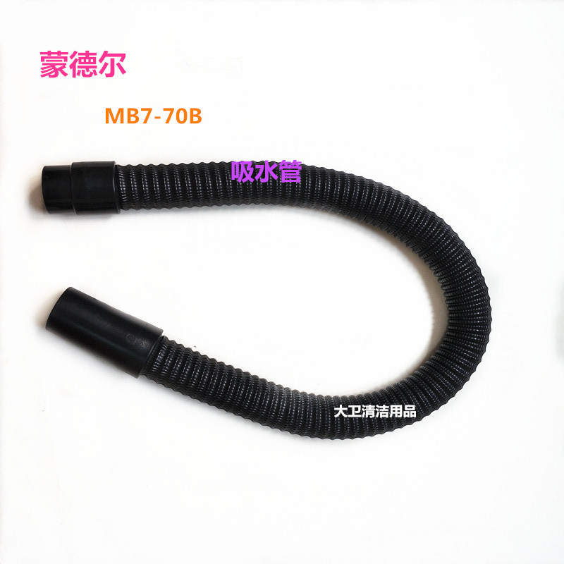 蒙德尔MB-70B洗地机吸污管 吸水管进水管洗地机管子配件