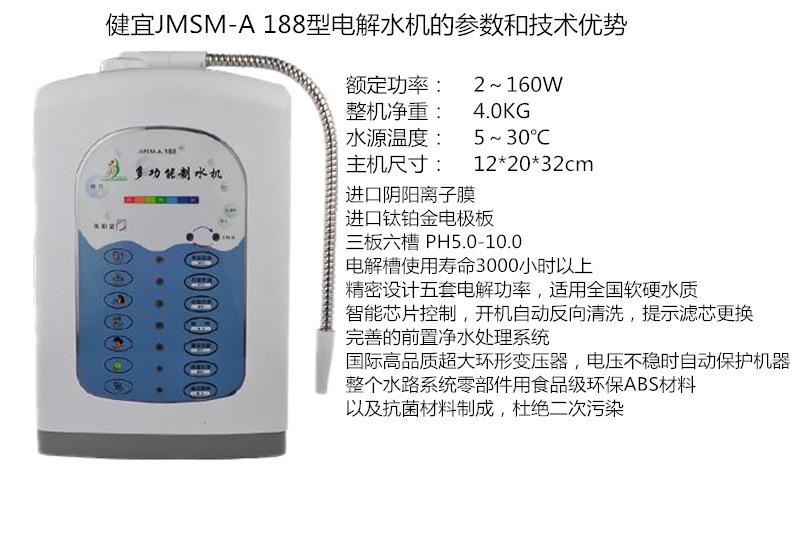 188电解水机
